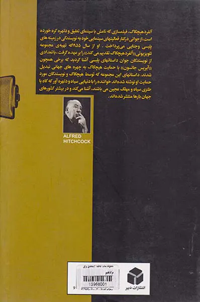 شاهدی برای مرگ